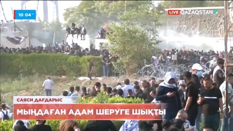 Иракта мыңдаған адам үкіметке қарсы шеруге шықты