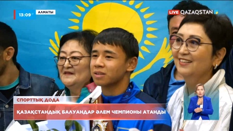 Еркін күрестен қазақстандық балуандар әлем чемпионы атанды