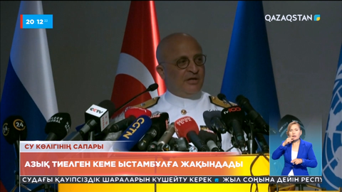 Украинаның Одесса портынан шыққан астық тиелген жүк кемесі бүгін Ыстамбұл портына жетеді