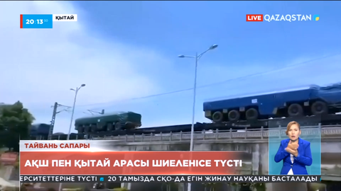 Бейжің Фуцзянь провинциясына зымырандар жеткізуді бастады