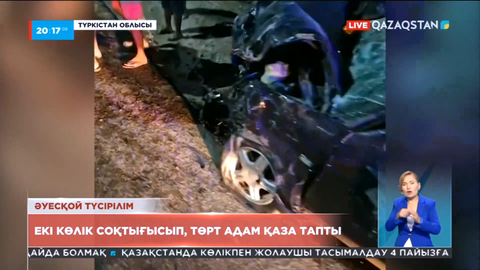 Түркістан облысында жантүршігерлік жол апатынан төрт адам қаза тапты