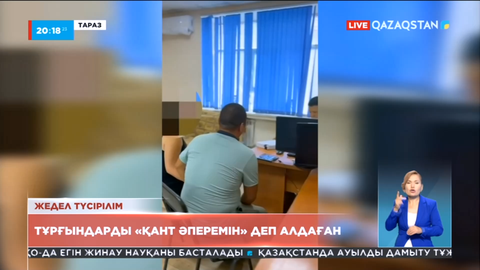 Таразда тұрғындарды «қант әперемін» деп алдаған