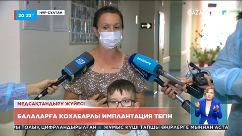 Елдегі балаларға кохлеарлы имплантация тегін