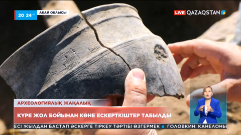 Абай облысының Абай ауданында ерте қола дәуіріндегі ескерткіштер табылды