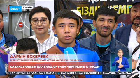 Қазақстандық балуандар Әлем чемпионы атанды