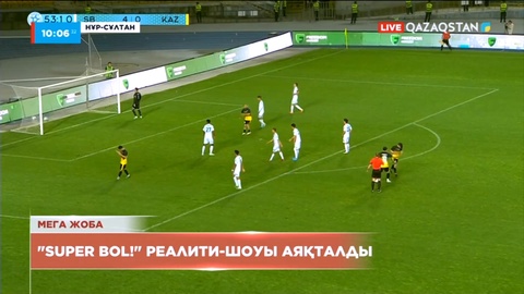 «Super Bol» реалити-шоуы мәресіне жетті