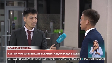 «ҚазМұнайГаздың» атын жамылған алаяқтар көбейді
