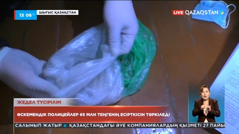 Өскемендік полицейлер 65 млн теңгенің есірткісін тәркіледі