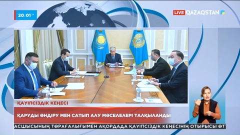 Президент Қауіпсіздік кеңесінің отырысын өткізді