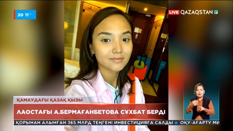 Лаоста алданған қазақ қызы сұхбат берді