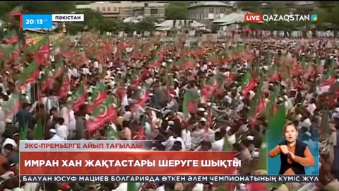 Пәкістанда экс-Премьерге айып тағылды