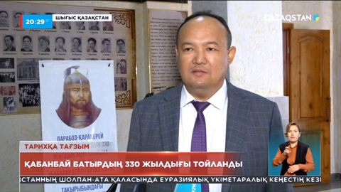 Шығыс Қазақстанда Қабанбай батырдың 330 жылдығы тойланды