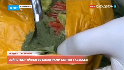 Павлодарда үйіне бірнеше қап есірткі жасырған зейнеткер ұсталды