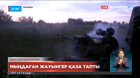 Украина Ресеймен қарулы қақтығыста 9 мыңдай жауынгерін жоғалтқан