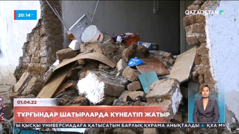 БҚО-да тұрғындар шатырларда күнелтуге мәжбүр