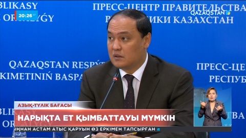 Ет бағасы өсе ме - министр жауабы
