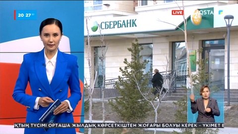 «Бәйтерек» холдингі Сбербанктің елдегі үлесін сатып алды