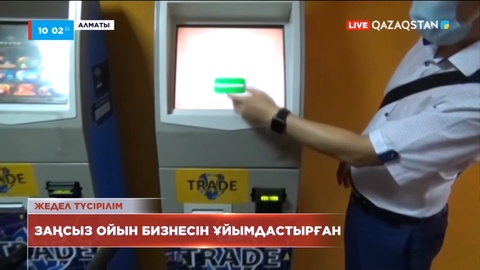 Алматы мен Алматы облысында заңсыз ойын бизнесін ұйымдастырғандар жазаланды