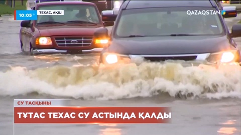 Техас су астында қалды