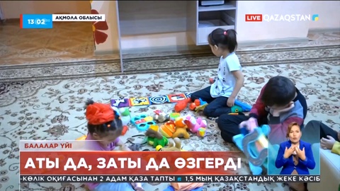 Ақмола облысында енді балалар үйлері жоқ
