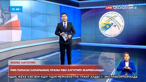 Рим Папасы сапарының ұраны мен логотипі жарияланды