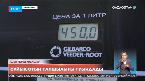 Шымкентте дизель отыны тапшы