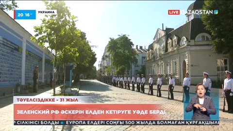 Зеленский РФ әскерін елден кетіруге уәде берді