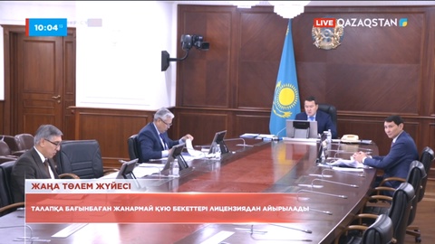 Жанар-жағармай станцияларында жаңа төлем жүйесі енгізіледі