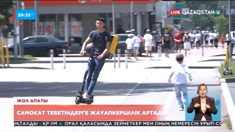 Электросамокат тебетіндерге жауапкершілік артады