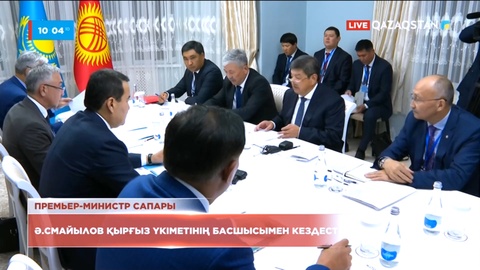 Әлихан Смайылов Ресей және Қырғызстан үкіметінің басшысымен кездесті