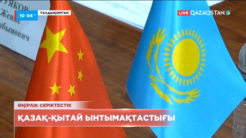 Қытай Жетісу облысымен қарым-қатынасын нығайтпақ