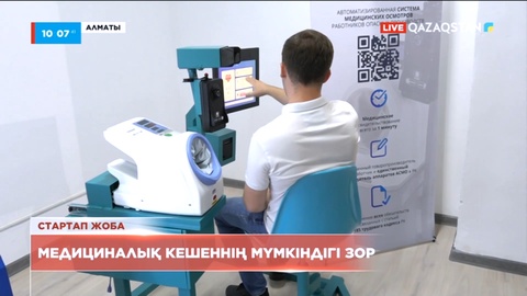 Алматыда Мәжіліс депутаты Ғазиз Құлахметов медициналық стартап жобамен танысты