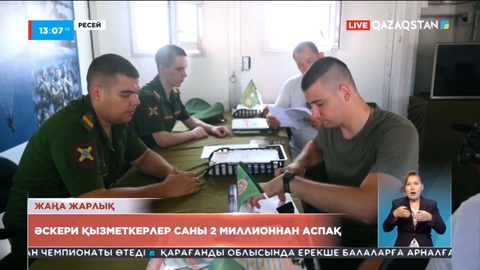 Жаңа жарлық: Ресей әскерінің саны 2 млн-нан аспақ