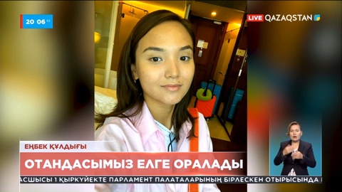 Лаоста алданған Анель Бермағанбетова елге оралмақ