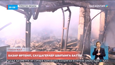 Жетісай қаласында өрттен бес жүзге тарта саудагер шығынға батты