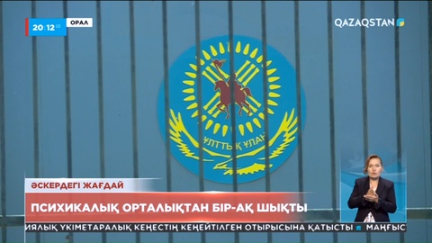 Ақтөбелік сарбаз психикалық орталықтан бір-ақ шықты