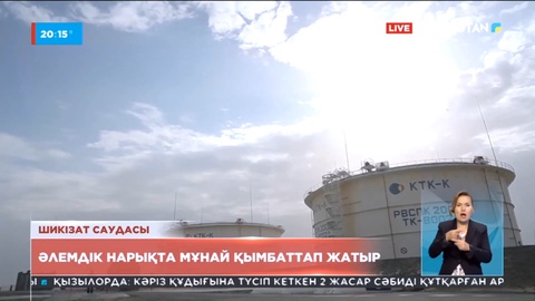 Әлемдік нарықта мұнай қымбаттап жатыр