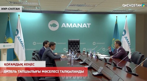 Дизель отыны тапшылығы алдағы бірнеше күнде жойылады - министр