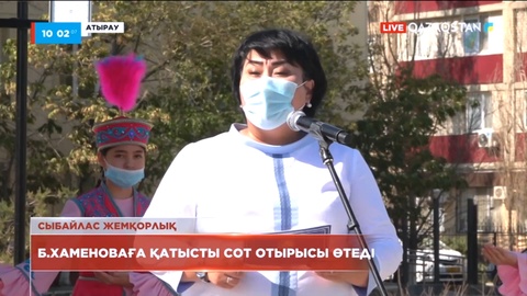 Бүгін Б. Хаменоваға қатысты сот отырысы өтеді