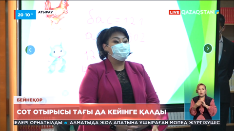 Бақытгүл Хаменоваға қатысты сот отырысы кейінге қалды