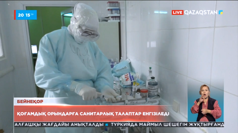 Қазақстанда қоғамдық орындарға санитарлық талаптар енгізіледі