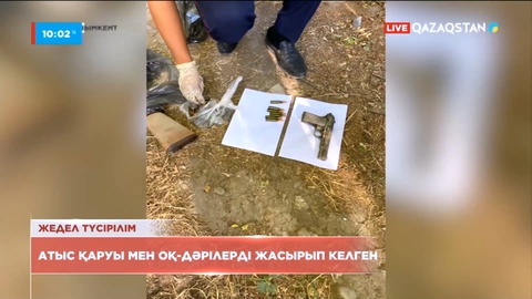 Шымкентте Қаңтар оқиғасы кезінде ұрланған қару-жарақтар табылды