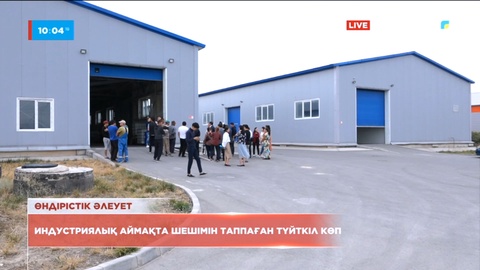 Алматыдағы индустриялық аймақта шешімін таппаған түйткіл көп
