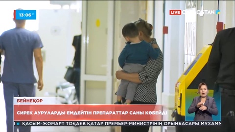 Сирек кездесетін ауруларға қажет дәрілердің тізімі артты