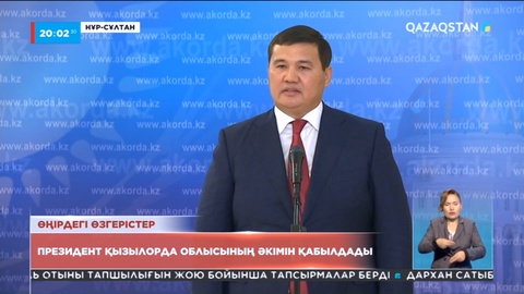 Мемлекет басшысы Қызылорда облысының әкімін қабылдады