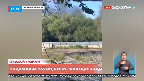 Алматыдағы жылу өткізгіш плита шығаратын зауытта жарылыс болып, жұмысшы қаза тапты