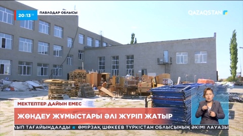 Павлодардағы бірнеше мектепте жөндеу жұмыстары әлі жүріп жатыр