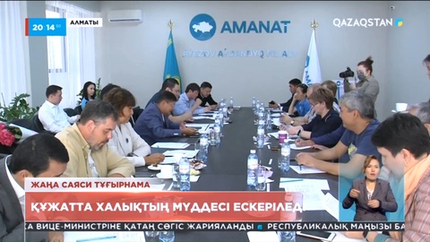 Жаңа саяси тұғырнамада халықтың мүддесі ескеріледі