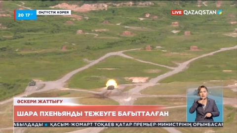 Оңтүстік Корея мен АҚШ сарбаздары бірлесіп ауқымды әскери жаттығу өткізіп жатыр