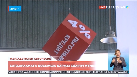 Жеңілдетілген автонесие бағдарламасына тағы қаржы бөлінуі мүмкін